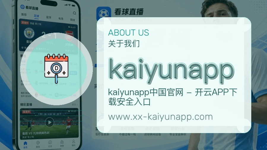 关于 kaiyunapp